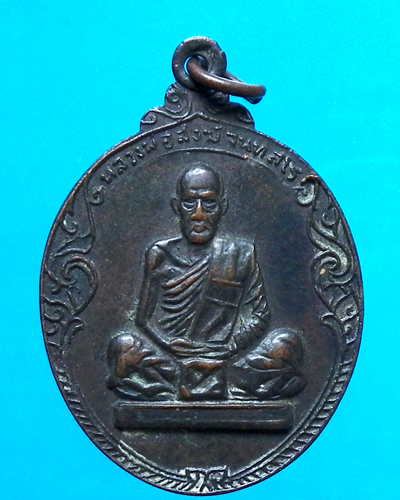 เหรียญหลวงพ่อสงฆ์ วัดเจ้าฟ้าศาลาลอย ปี 2520