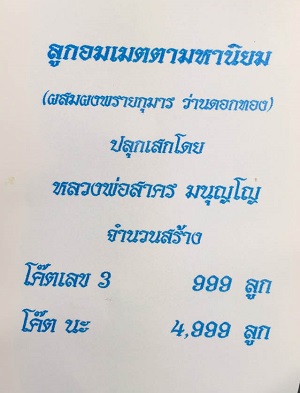 ลูกอมโค้ตเลข "3" หลวงพ่อสาคร วัดหนองกรับ  ‪#พร้อมเลี่ยมทองแท้ยกซุ้มหัวสิงห์แบบสามห่วง‬