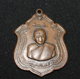 เหรียญหลวงพ่อแดง วัดเขาบันไดอิฐ รุ่นแม่ทัพภาค ปี2511 แท้สภาพใช้