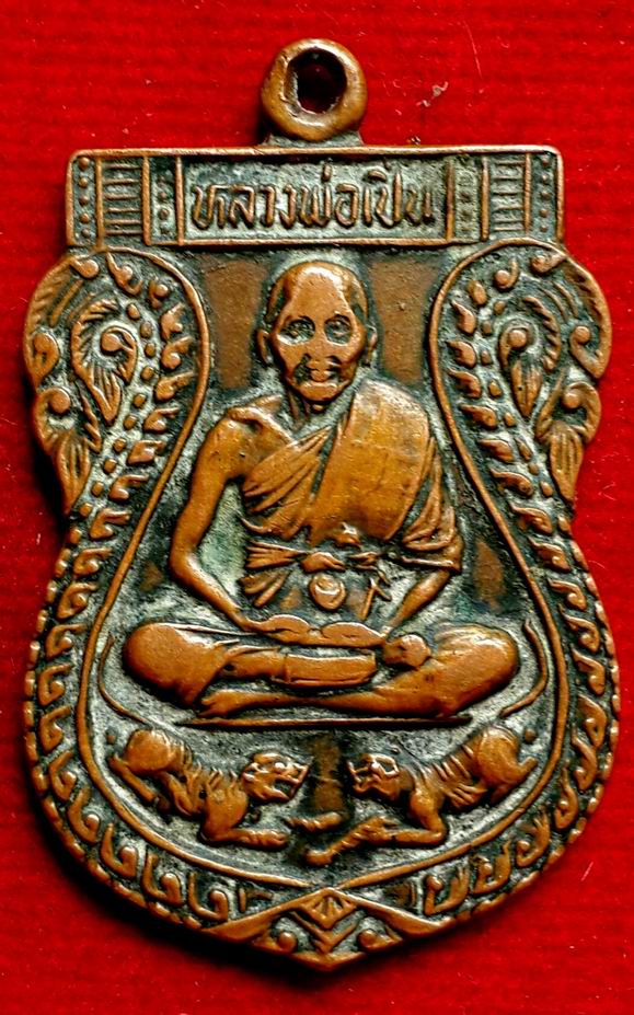 เหรียญเสมาหลวงพ่อเปิ่น วัดบางพระ จ.นครปฐม ปี 2528