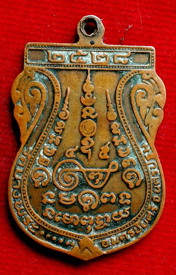 เหรียญเสมาหลวงพ่อเปิ่น วัดบางพระ จ.นครปฐม ปี 2528