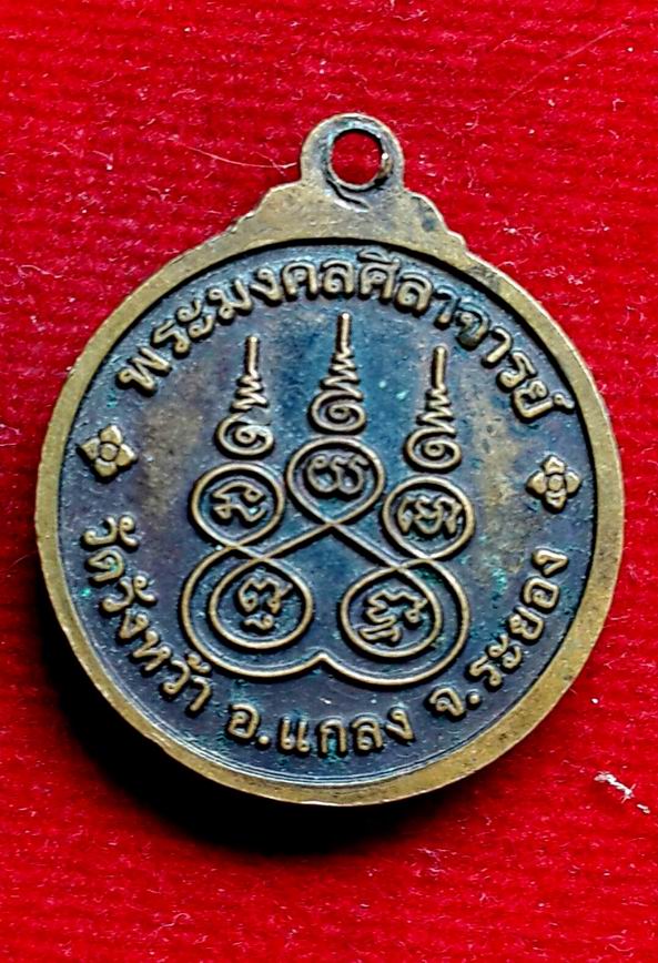 หลวงปู่คร่ำ วัดวังหว้า จ.ระยอง