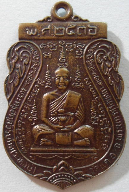 “ เหรียญเสมา พระครูอดุลวิริยกิจ(ระหงษ์) วัดแค จ.อยุธยา เสาร์๕ มหาลาภ ปี 2536 ”