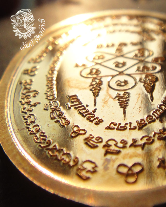 เหรียญมหาโภคทรัพย์ เนื้อทองฝาบาตร หมายเลข 9831