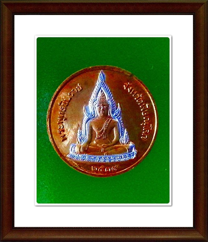 เหรียญ รัชกาลที่ 5 วัดพระศรีรัตนมหาธาตุ จ.พิษณุโลก