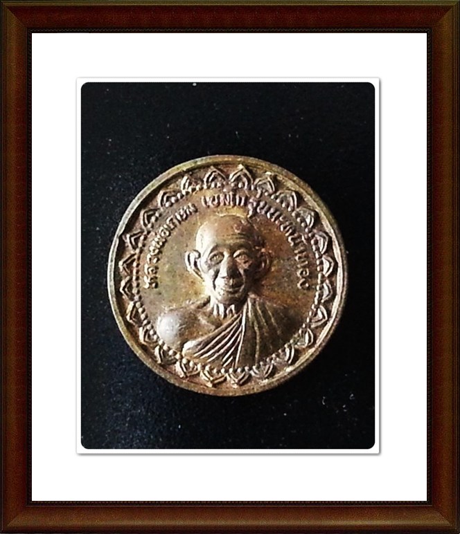 เหรียญหลวงพ่อเกษม สุสานไตรลักษณ์ จ.ลำปาง