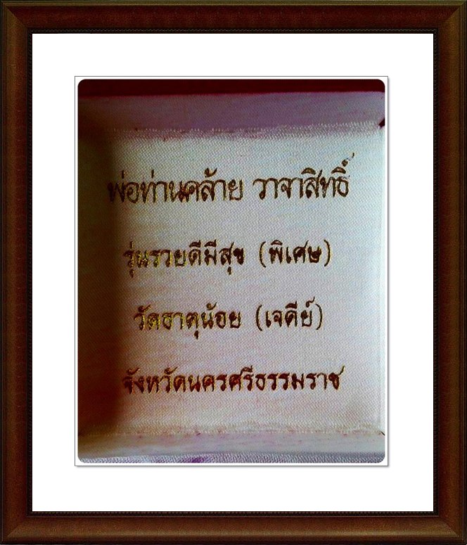 เหรียญใบมะขาม หลวงพ่อคล้าย วัดสวนขัน จ.นครศรีธรรมราช