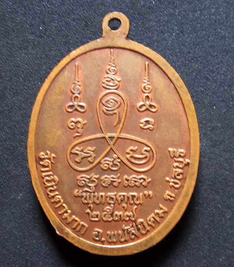 เหรียญหลวงปู่ม่น วัดเนินตามาก