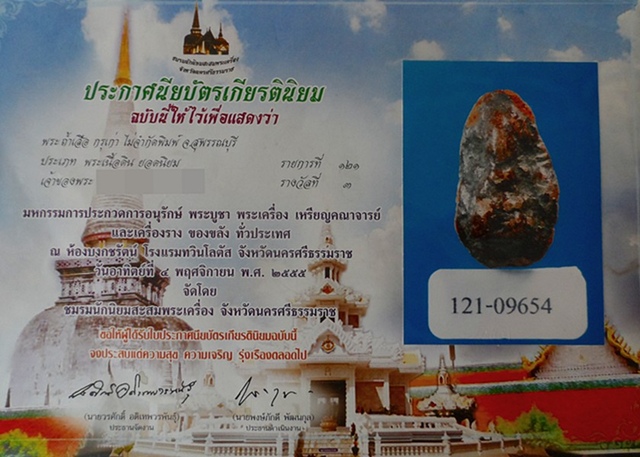 พระถ้ำเสือ พิมพ์เล็ก(กรุเก่า) จ.สุพรรณบุรี