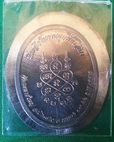 เหรียญครึ่งองค์ ที่ระลึกในงานผูกพัทธสีมา หลวงพ่อสิน วัดละหารใหญ่ (เนื้อตะกั่วลองพิมพ์) //2