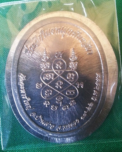 เหรียญครึ่งองค์ ที่ระลึกในงานผูกพัทธสีมา หลวงพ่อสิน วัดละหารใหญ่ (เนื้อตะกั่วลองพิมพ์) //3