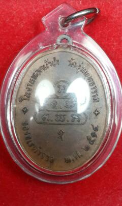 เหรียญนาคปรกจเรตำรวจเจ้าคุณนรฯ