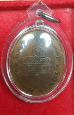 เหรียญนาคปรกจเรตำรวจเจ้าคุณนรฯ