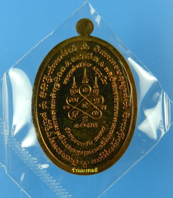 เหรียญมหาโภคทรัพย์ เนื้อชนวน (ห่วงตัน) เลขสวย No.4879 หลวงพ่ อสาคร (สภาพสวยสวยซีลเดิม)