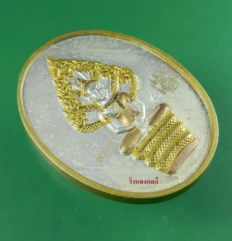 เหรียญพระนาคปรกไตรมาส 51 หลวงพ่อสาคร วัดหนองกรับ เนื้อสามกษัตริย์ เลขสวย978 (((พร้อมกล่องเดิม)))