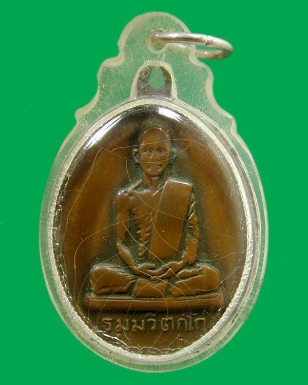 เหรียญสังฆฎิ เจ้าคุณนรฯ ปี2513 กทม สภาพใช้... เคาะเดียวแดง