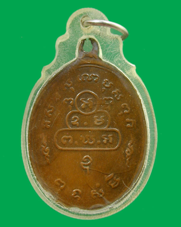 เหรียญสังฆฎิ เจ้าคุณนรฯ ปี2513 กทม สภาพใช้... เคาะเดียวแดง