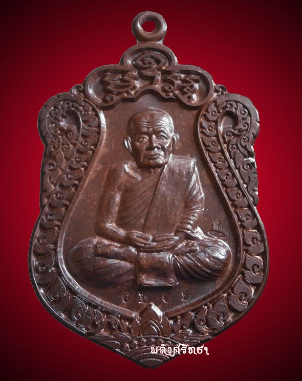 เหรียญเสมาหลวงปู่มีชัย วัดปราการชัยพัฒนาราม จ.สุรินทร์ รุ่นเงินใหลมา เนื้อทองเเดง สวยงามกล่องเดิม