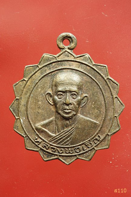 เหรียญ หลวงพ่อเชิญ วัดโคกทอง จ.อยุธยา. รุ่นเราไม่ถอย