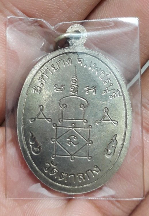 หลวงพ่ออุ้น วัดตาลกง เหรียญรุ่นแรก เนื้ออัลปาก้า บล็อกนิยม หัวขีด สวยเดิมๆ