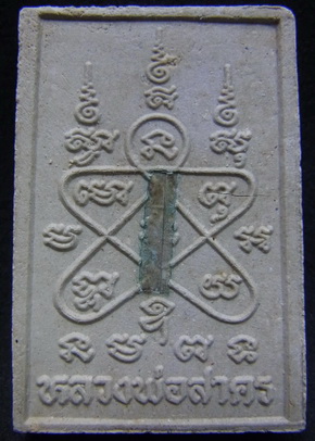 พระสมเด็จผงพรายกุมาร ตะกรุดเงิน หลังยันต์ห้า ปี52 หลวงพ่อสาคร ปลุกเสกในหอยันต์วัดหนองกรับ มีตอกโค๊ต 