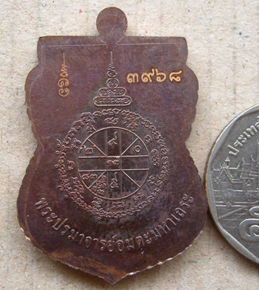 เหรียญหลวงปู่หมุน นิรันตรายเหนือดวง"รุ่นหัวใจเศรษฐี เนื้อทองแดง(สร้าง6000เหรียญ)หมายเลข