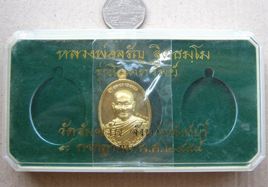 เหรียญ"โภคทรัพย์"หลวงพ่อจรัญ วัดอัมพวัน จ.สิงห์บุรีปี2554 เนื้อทองเหลือง โค้ด จ หมายเลข3613พร้อมกล่อ