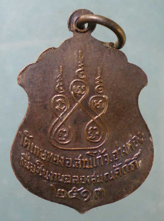 เหรียญปี13 หลวงพ่อแป้น วัดเกษทอง อ่างทอง