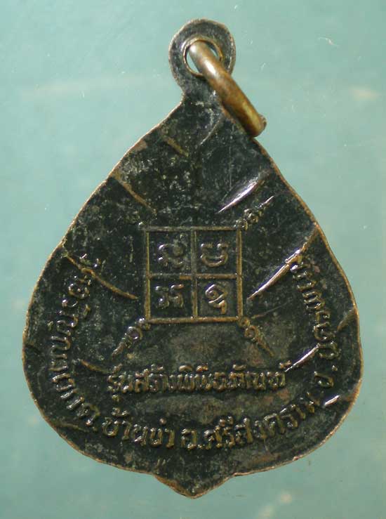 เหรียญหลวงปู่ตื้อ รุ่นสร้างพิพิธภัณฑ์ วัดป่าอรัญญวิเวก