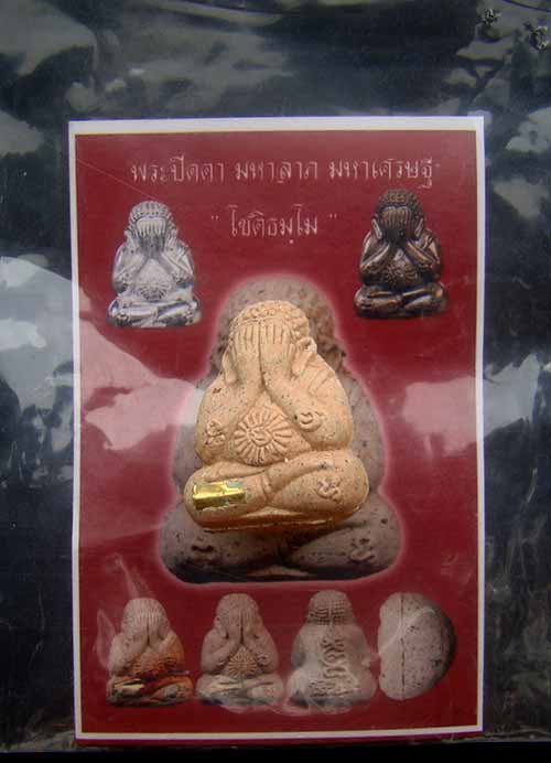 พระปิดตา หลวงปู่บุญมา โชติธมฺโม เบอร์117 เนื้อผงพุทธคุณ ฝังตะกรุด รุ่น มหาลาภ มหาเศรษฐี วัดบ้านแก่ง