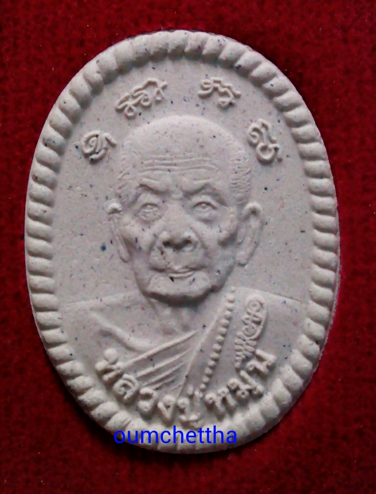 ***เคาะเดียว***  :  หลวงปู่หมุน ฐิตสีโล "รุ่น หมุน เงิน ทอง ดี เฮง " วัดป่าหนองหล่ม สระแก้ว