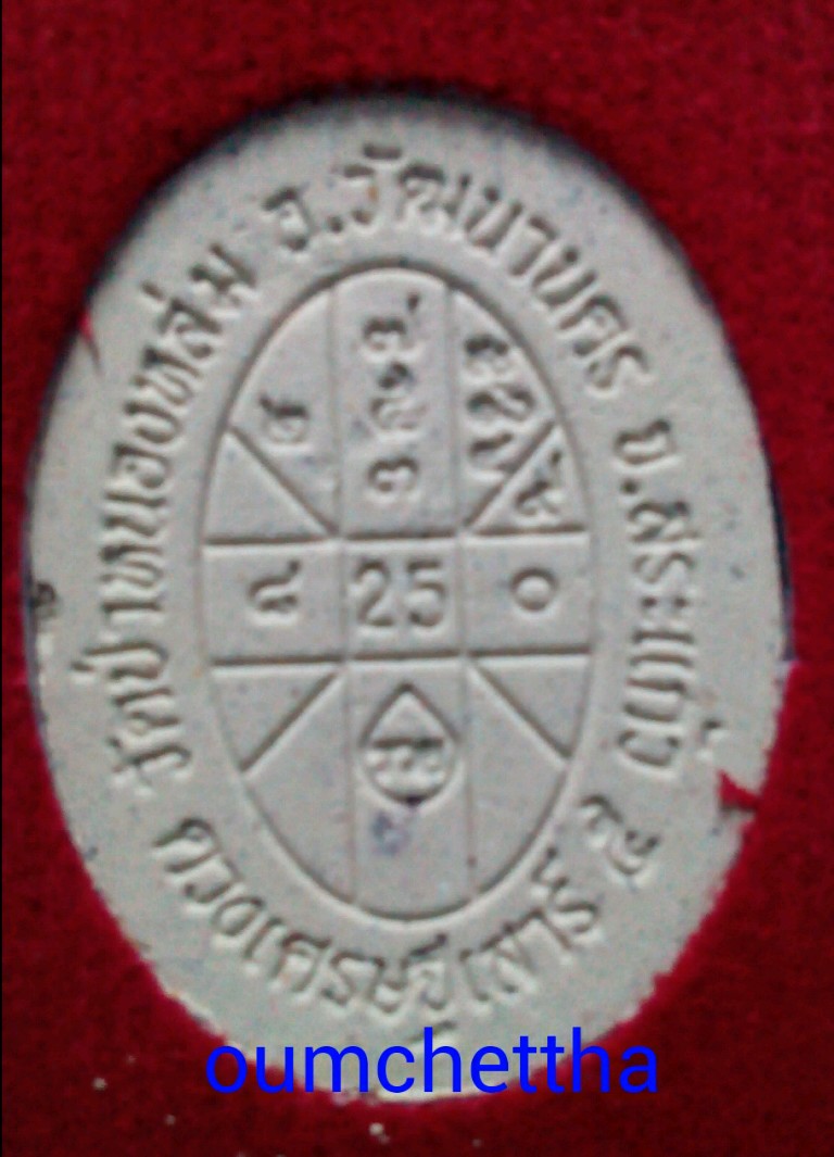 ***เคาะเดียว***  :  หลวงปู่หมุน ฐิตสีโล "รุ่น หมุน เงิน ทอง ดี เฮง " วัดป่าหนองหล่ม สระแก้ว