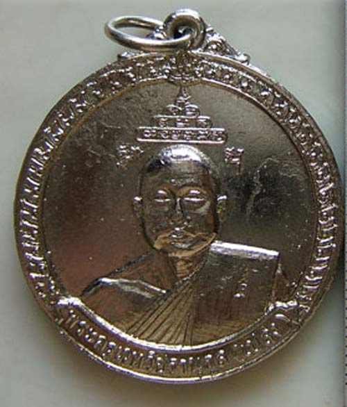 เหรียญหลวงพ่อเปล่ง วัดบางประจันทร์ จ.เพชรบุรี