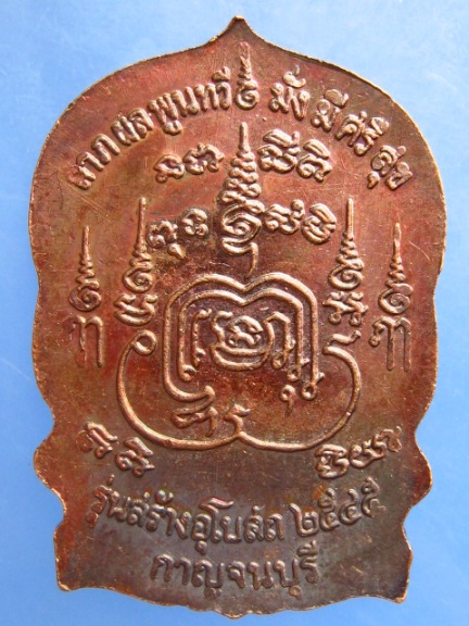 เหรียญหลวงปู่ดำสัมฤทธิ์ วัดเขาธรรมอุทยาน(คอเขา) จ.กาญนบุรี รุ่นสร้างอุโบสถ ปี2545 (2 เหรียญ)