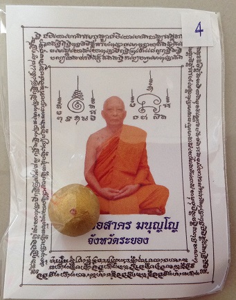 ลูกอมผงพรายกุมาร ว่านดอกทอง โค้ตนะ หลวงพ่อสาคร วัดหนองกรับ ระยอง