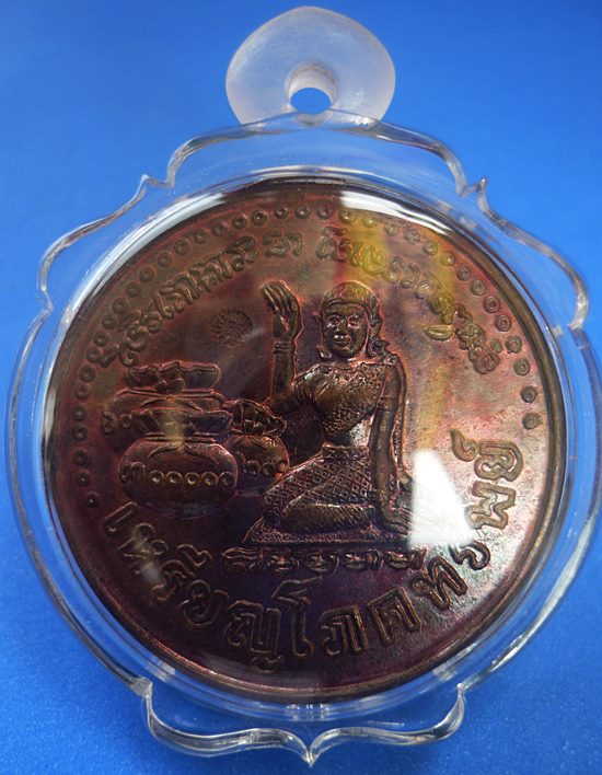 เหรียญโภคทรัพย์ นางกวัก หลวงปู่หมุน ฐิตสีโล เสาร์ ๕ มหาเศรษฐี พุทธาภิเษก ๕ พิธี พ.ศ.๒๕๔๓