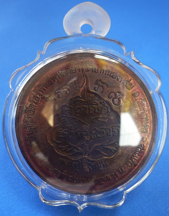 เหรียญโภคทรัพย์ นางกวัก หลวงปู่หมุน ฐิตสีโล เสาร์ ๕ มหาเศรษฐี พุทธาภิเษก ๕ พิธี พ.ศ.๒๕๔๓