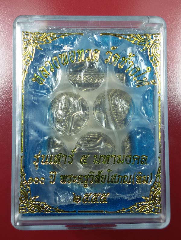 เหรียญหลวงปูทวด 100 ปี อัลปาก้า พร้อมกล่องเดิม 