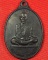 เหรียญหลวงพ่อตื้อ วัดป่าอรัญญวิเวก จ.นครพนม