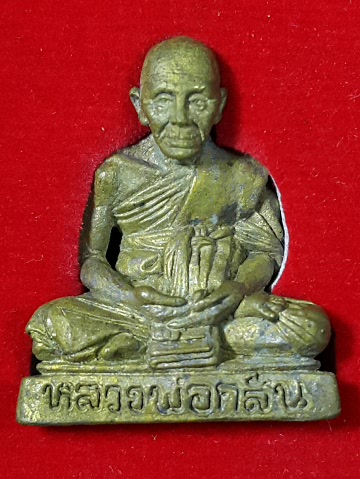 รูปหล่อหลวงพ่อกลั่น วัดพระญาติ อยุธยา เนื้อระฆังเก่า