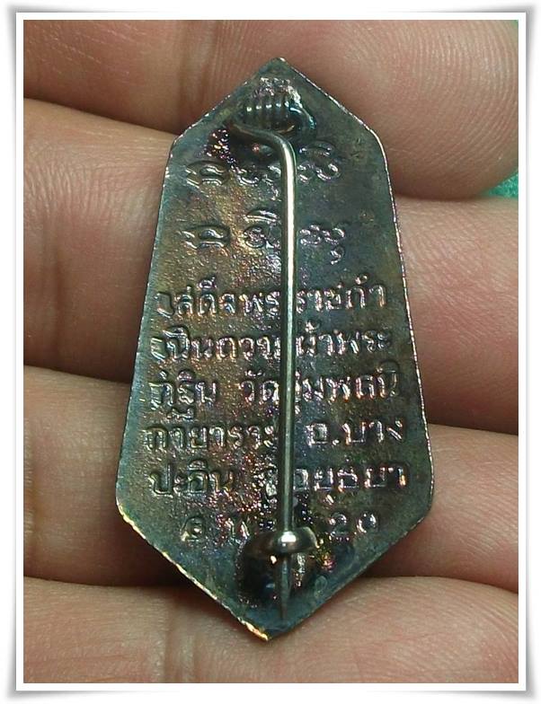 เข็มกลัด สก. วัดชุมพลนิกายาราม บางปะอิน อยุธยา ปี 2520