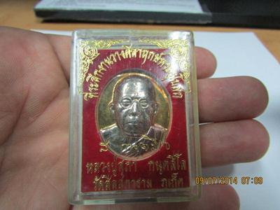 หลวงปู่สุภา เหรียญวางศิลาฤกษ์ 