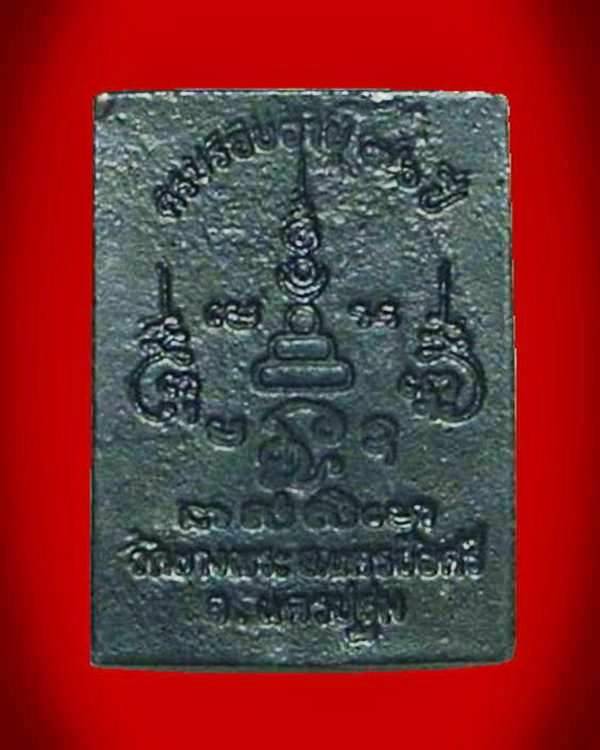 ((( เริ่มที่ 99.- )))  >>>  ..เหรียญหล่อนั่งหมูป่า "หลวงพ่อเปิ่น วัดบางพระ"..  <<<  ..เนื้อโลหะ..