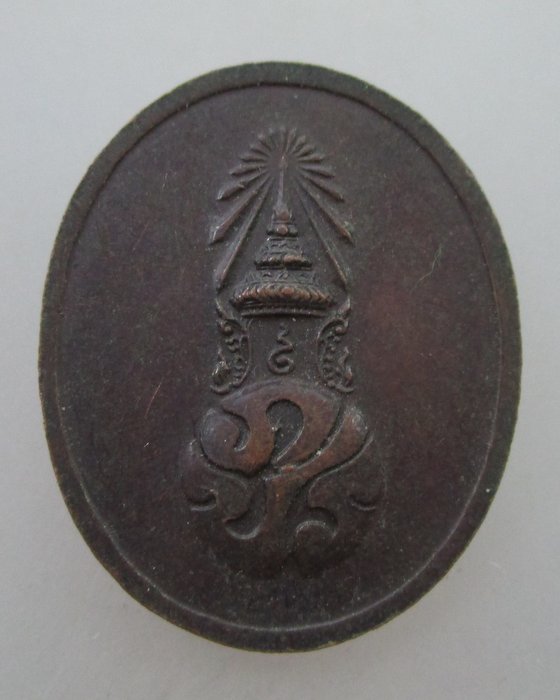 20 B เหรียญสมเด็จพระสังฆราช (วาสน์) หลัง ภปร