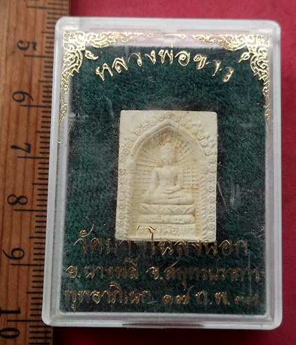 วัดใจเริ่ม 10 บาท กับ ผงหลวงพ่อขาว วัดบางโฉลงนอก จ.สมุทรปราการ ....AG283