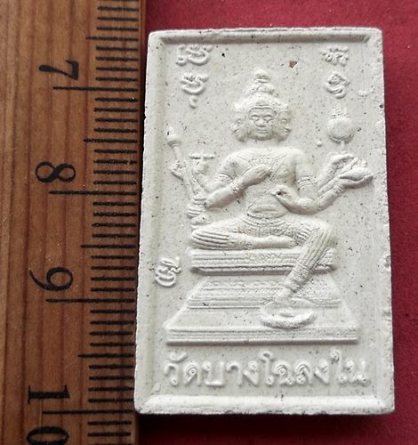 วัดใจเริ่ม 10 บาท กับ ผงหลวงพ่อเพ็ชร วัดบางโฉลงใน จ.สมุทรปราการ …AF875