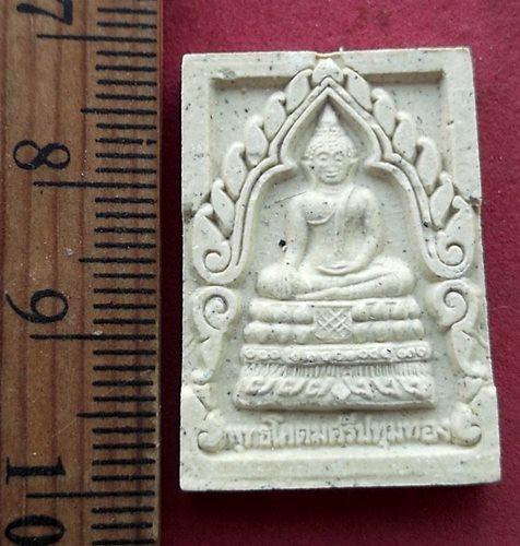 วัดใจเริ่ม 10 บาท กับ ผงพระพุทธโคดมศรีปทุมทอง วัดปทุมทองรัตนาราม จ.สมุทรสาคร …AF887