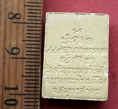 วัดใจเริ่ม 10 บาท กับ พระสมเด็จพ่อขวัญเมือง วัดบางไผ่เตี้ย สมุทรสาคร …AG110