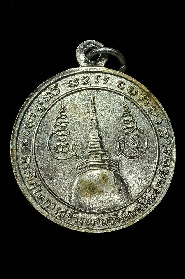 เหรียญพ่อท่านคล้าย วัดธาตุน้อย ปี 2505 บล๊อคหลางสวยเดิมๆ