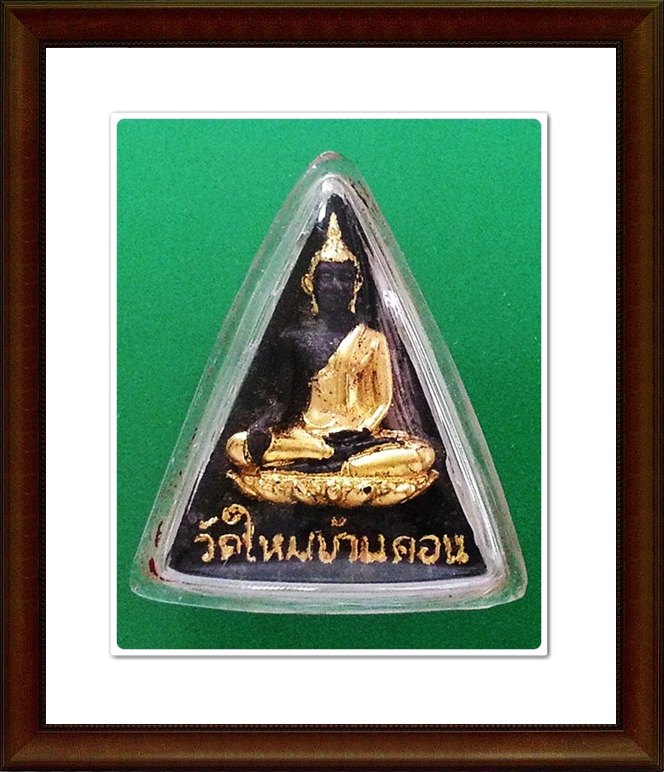 พระนางพญางิ้วดำ วัดใหม่บ้านดอน จ.นครราชสีมา(1)